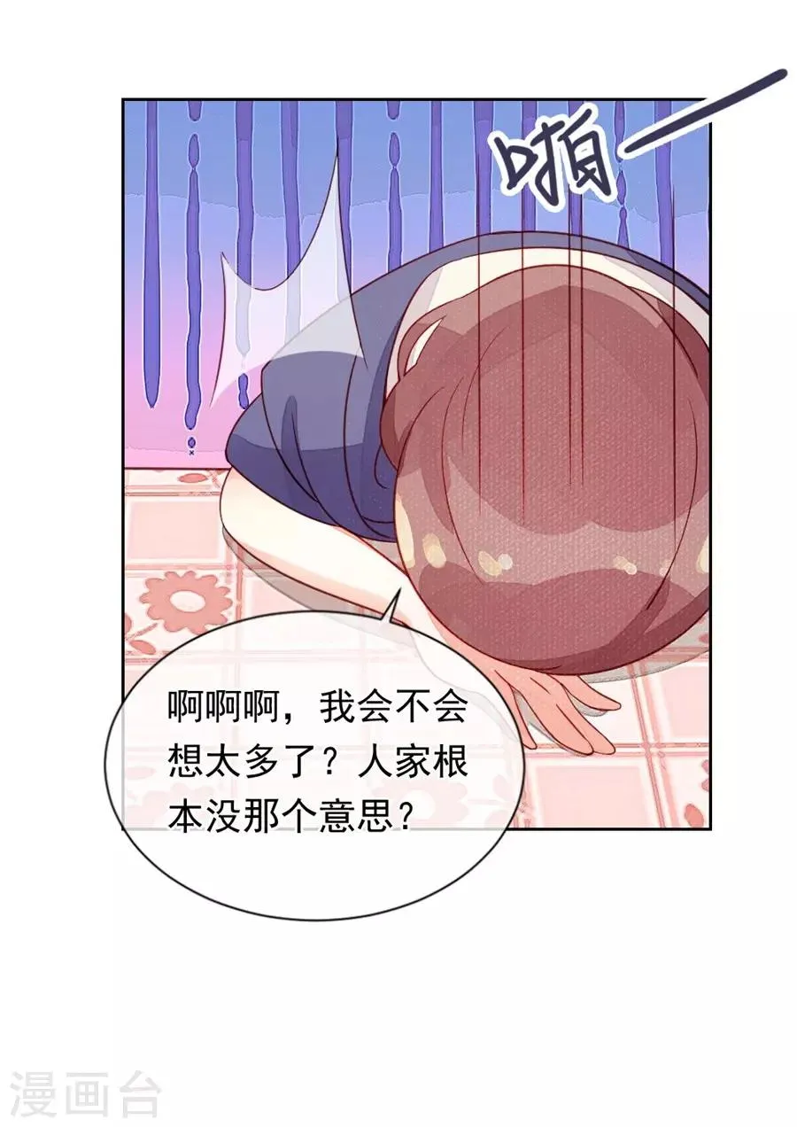 第22话1 风信子 第29页