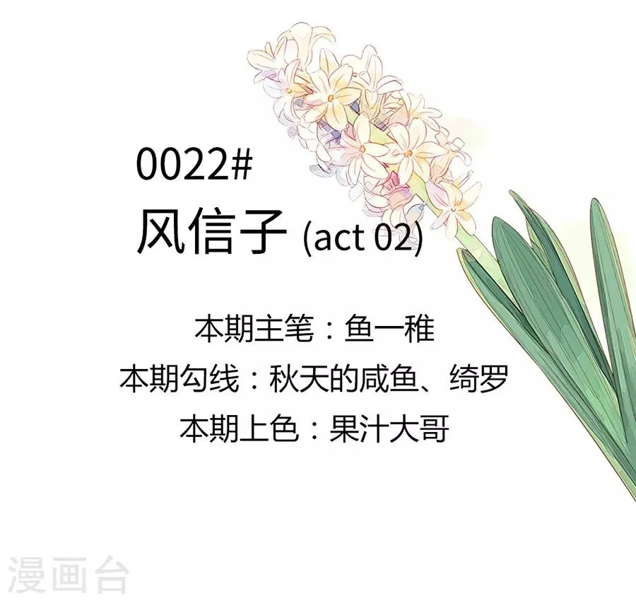 第22话2 风信子 第4页
