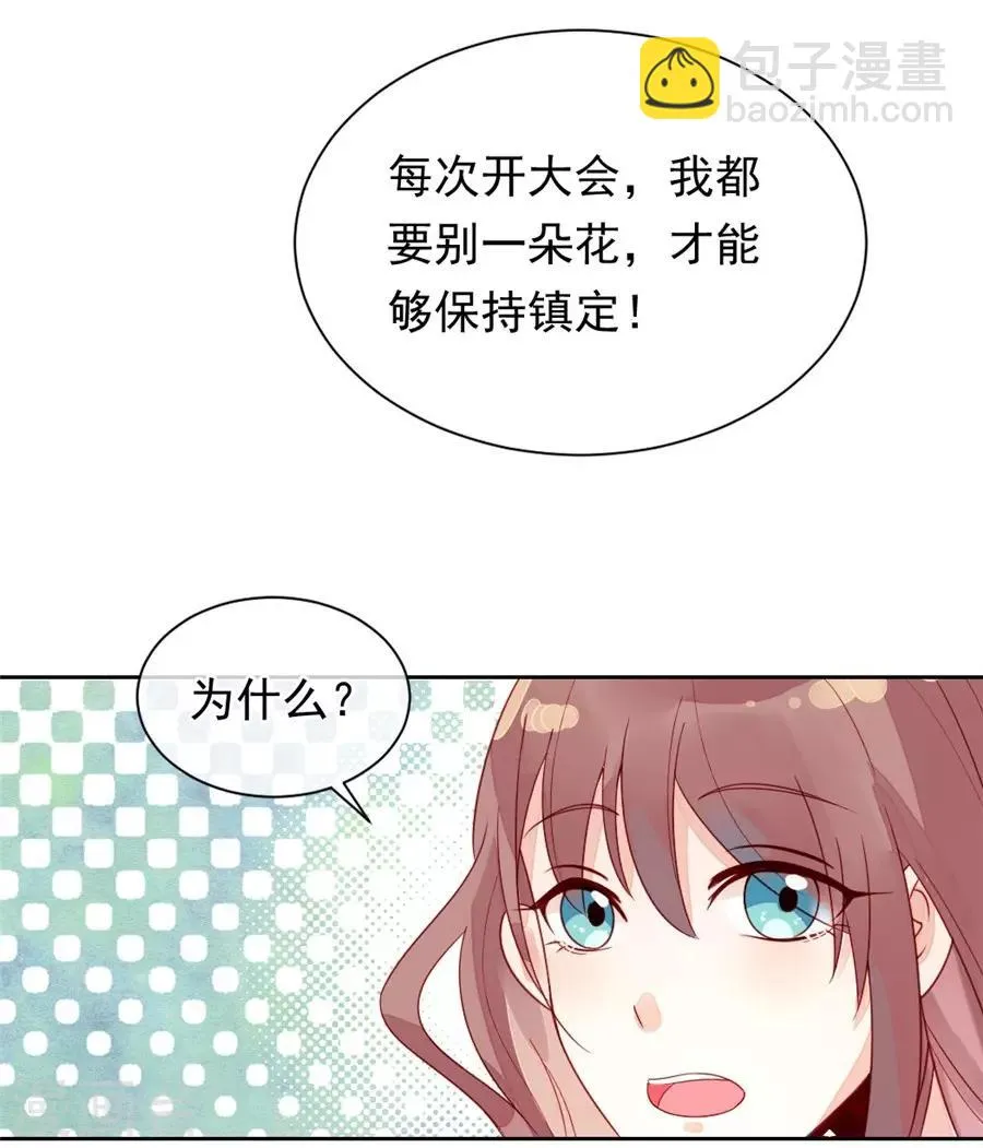 第22话2 风信子 第8页