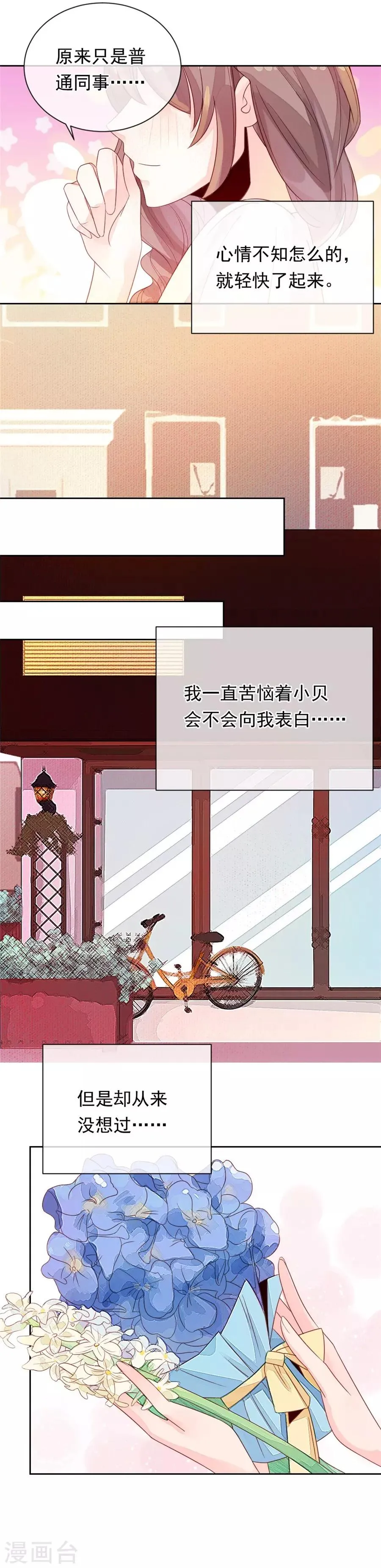 第22话2 风信子 第12页