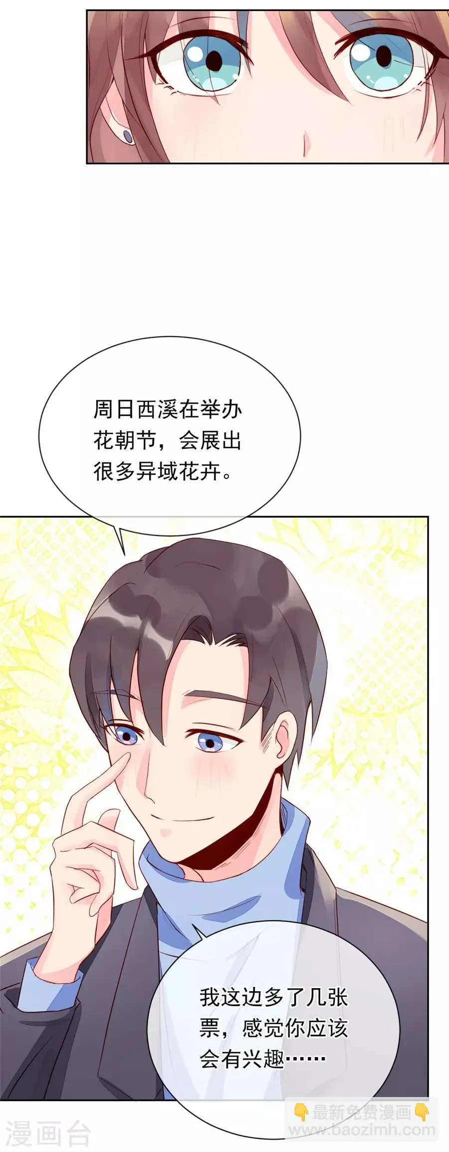 第22话2 风信子 第24页
