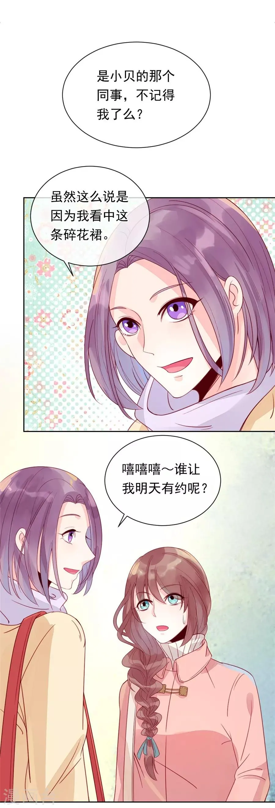 第22话2 风信子 第38页