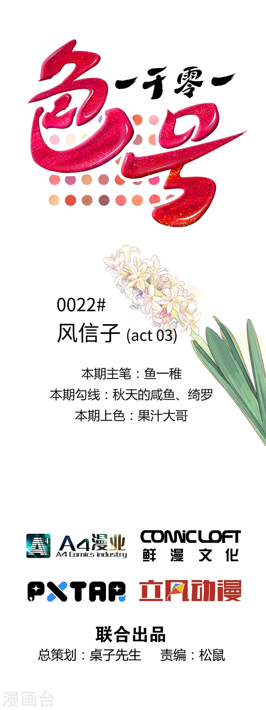 第22话3 风信子 第1页