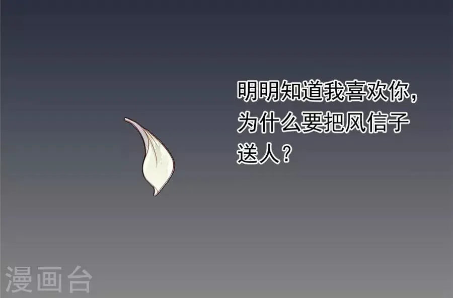 第22话3 风信子 第8页