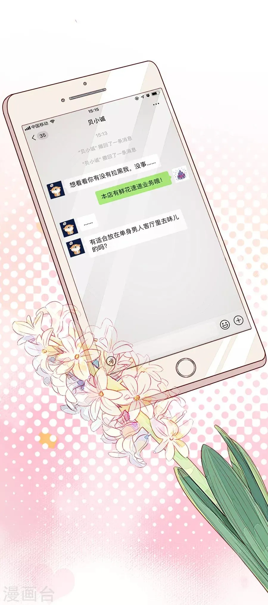 第22话3 风信子 第62页