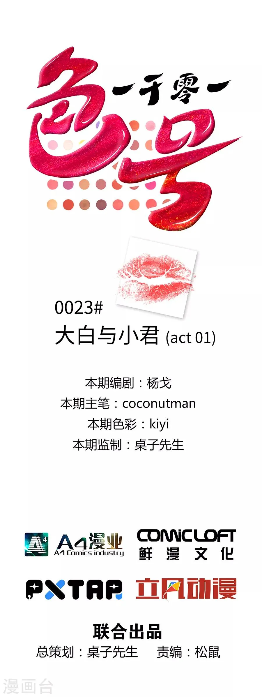 第23话1 大白与小君 第1页