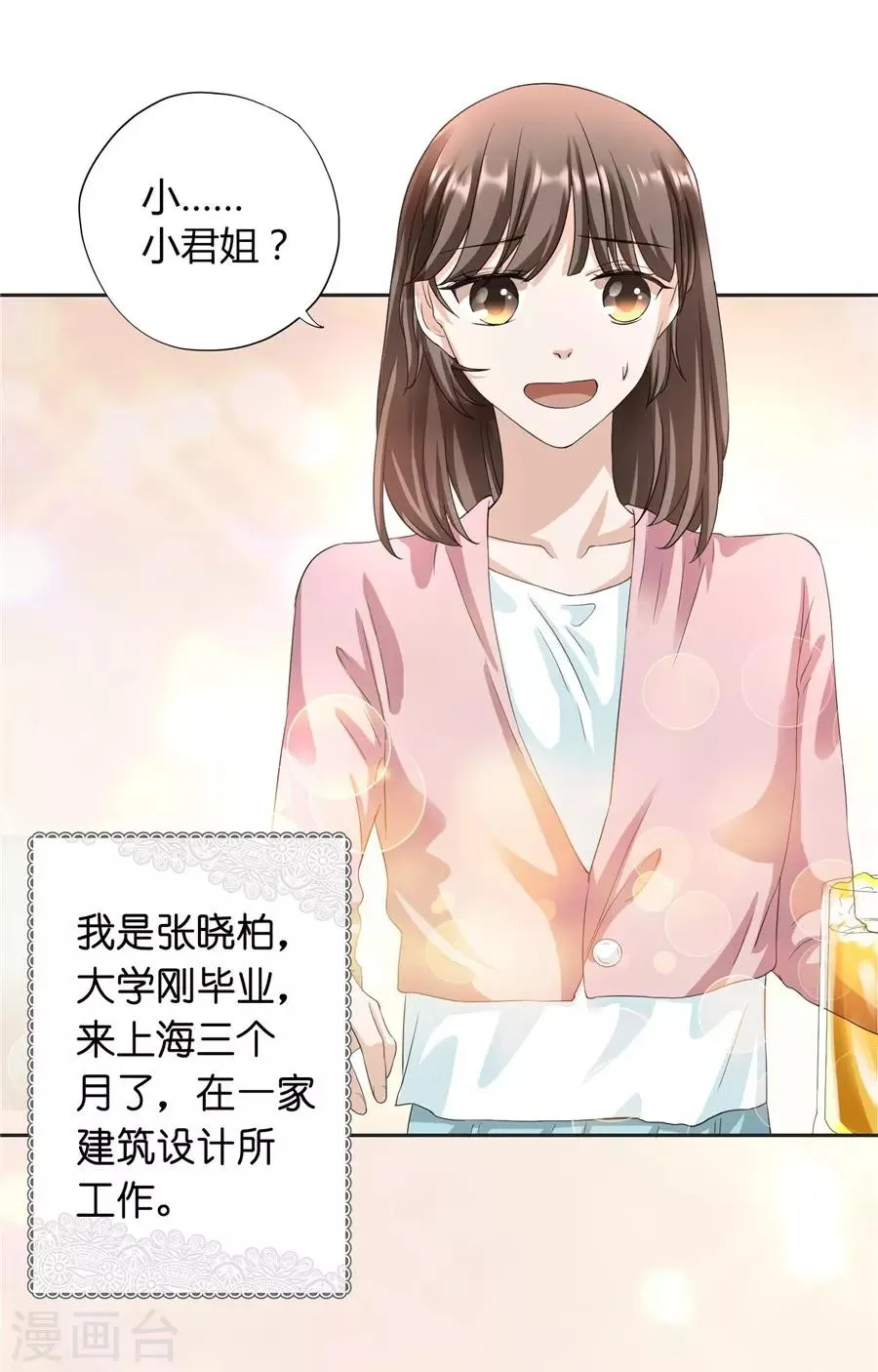 第23话1 大白与小君 第3页