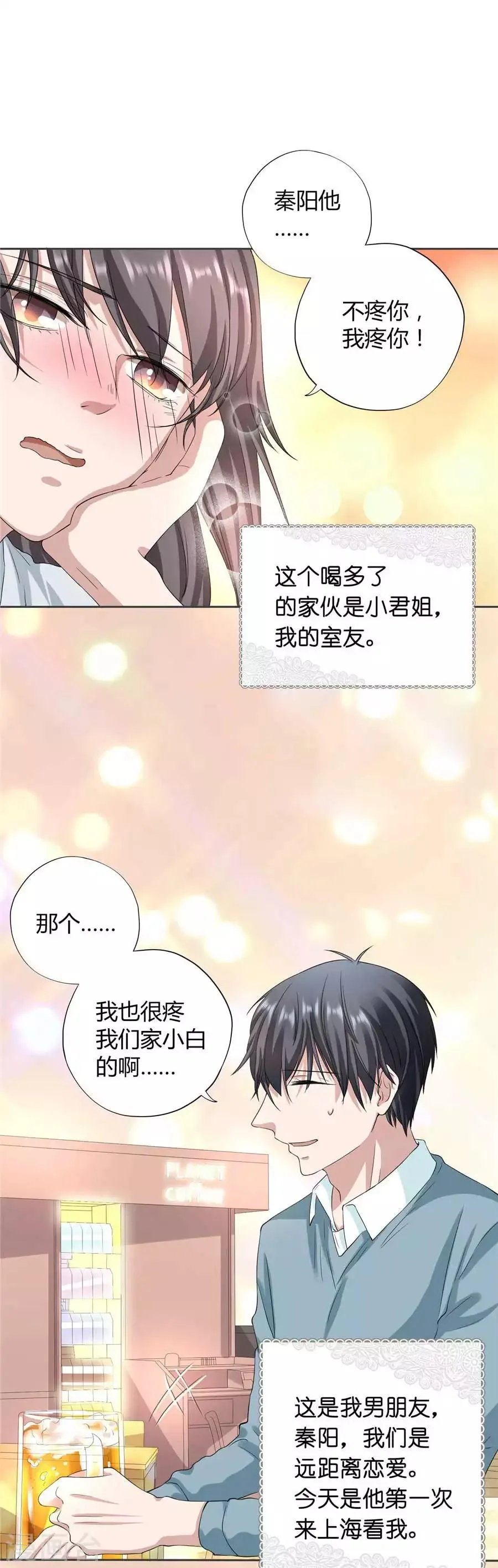 第23话1 大白与小君 第5页