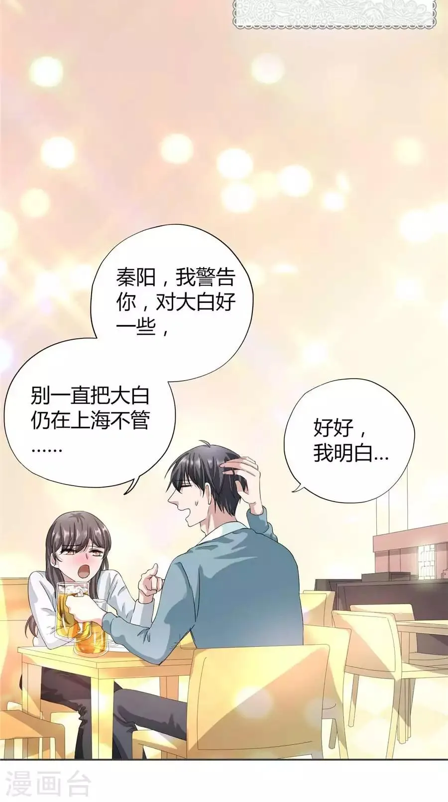 第23话1 大白与小君 第6页