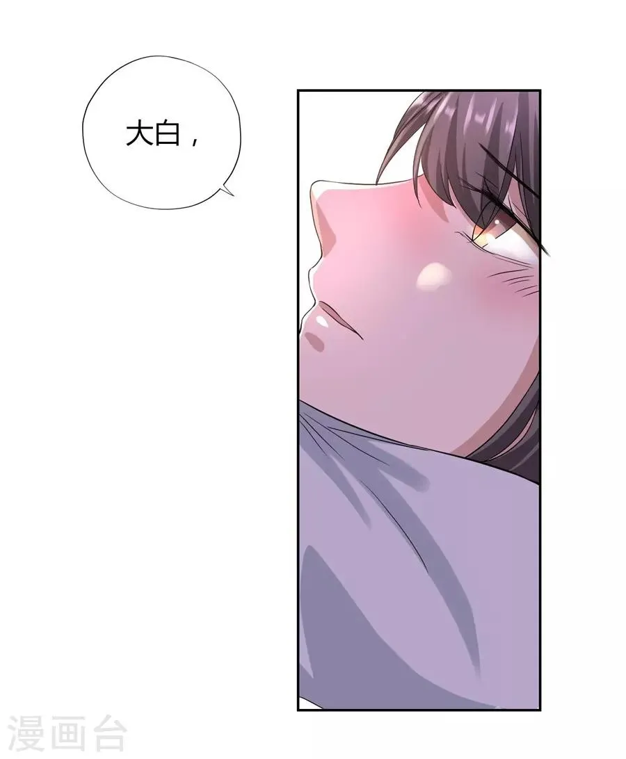 第23话1 大白与小君 第14页