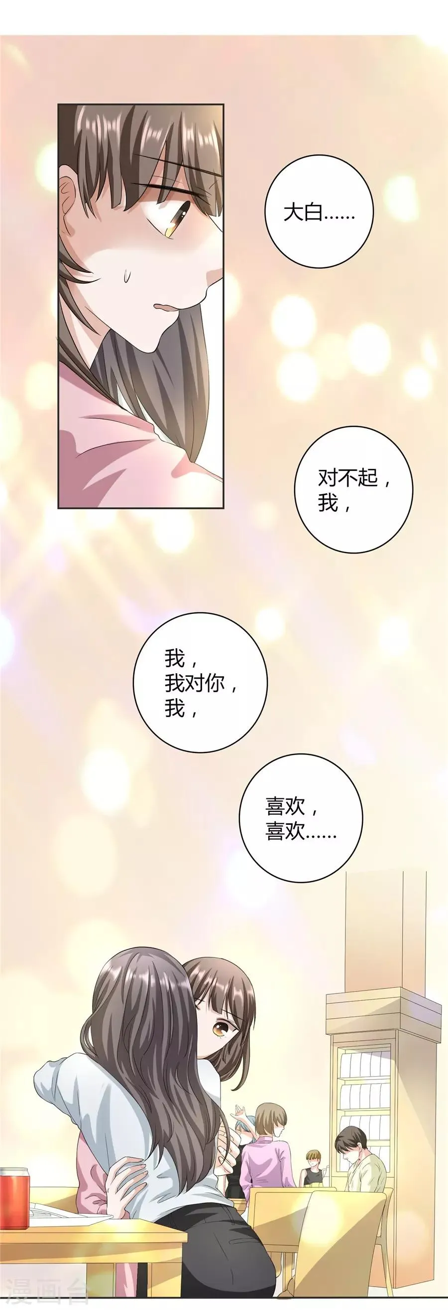 第23话1 大白与小君 第15页