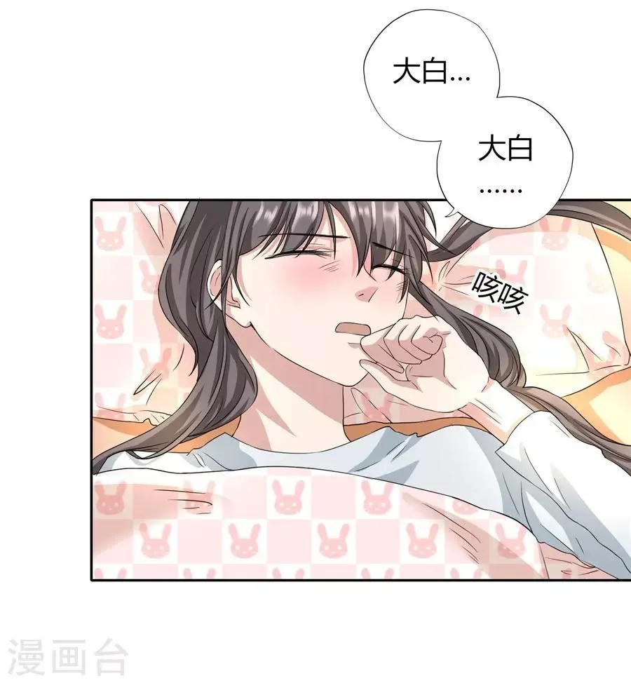 第23话1 大白与小君 第25页