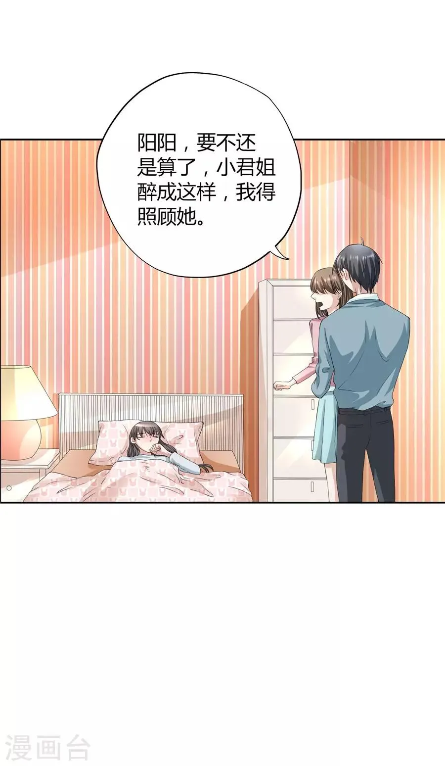 第23话1 大白与小君 第26页