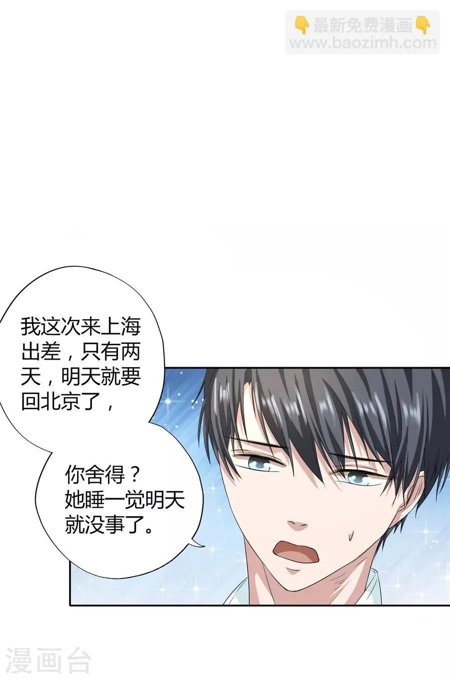 第23话1 大白与小君 第27页