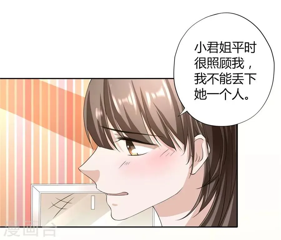 第23话1 大白与小君 第29页
