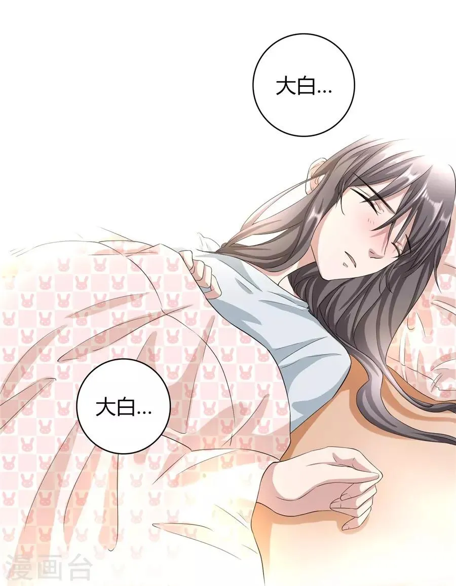 第23话2 大白与小君 第8页