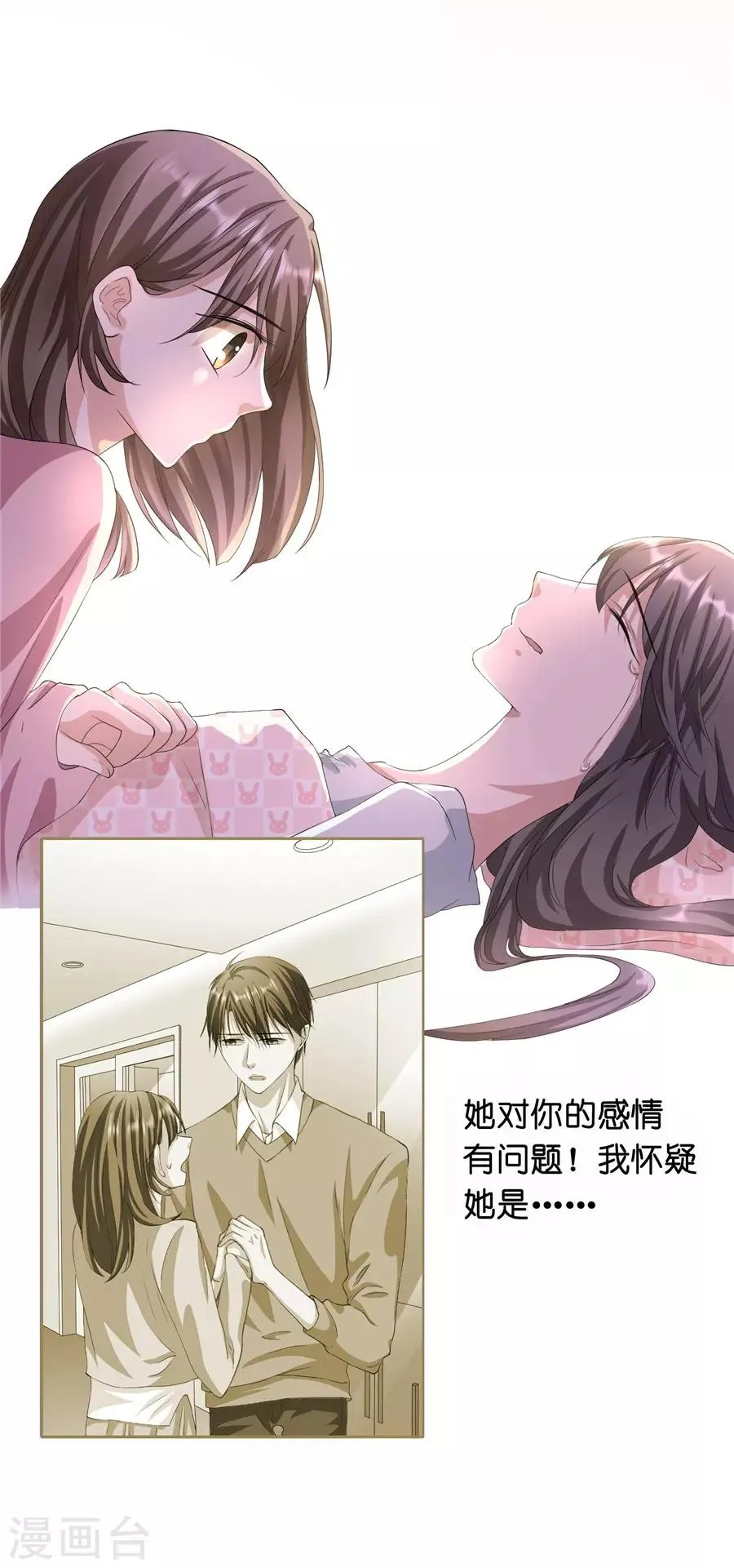 第23话2 大白与小君 第12页
