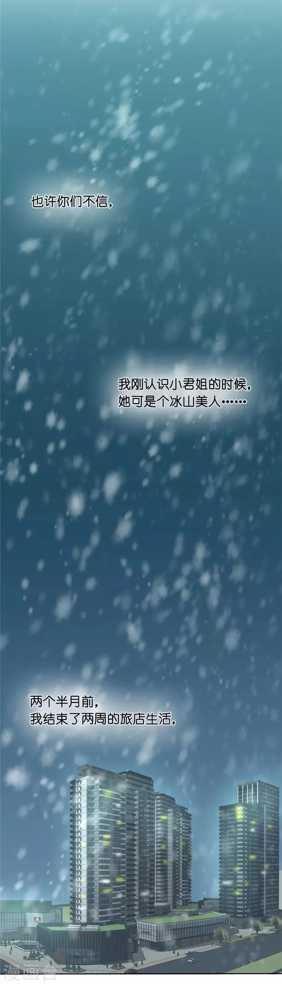 第23话2 大白与小君 第17页