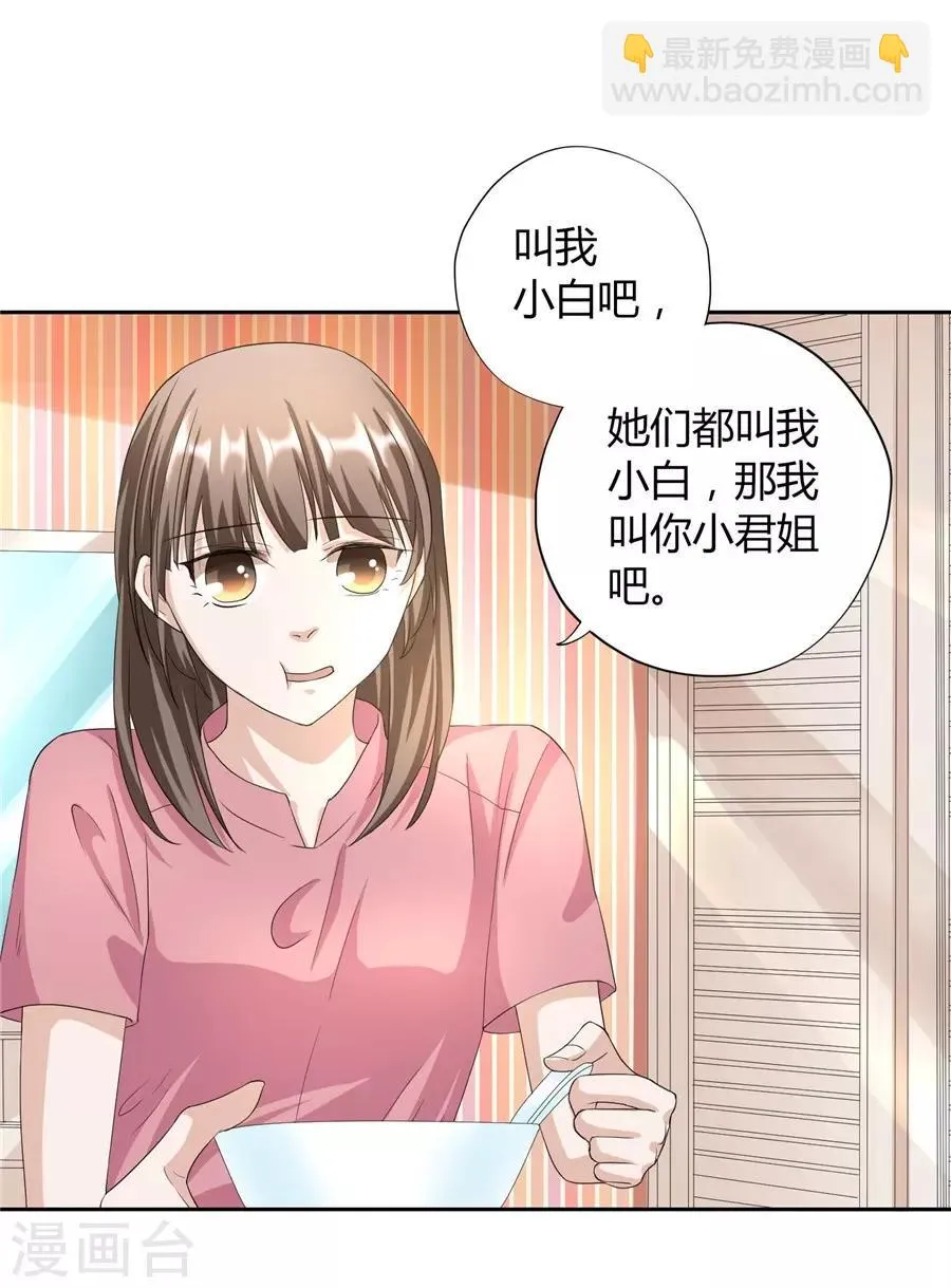 第23话2 大白与小君 第28页