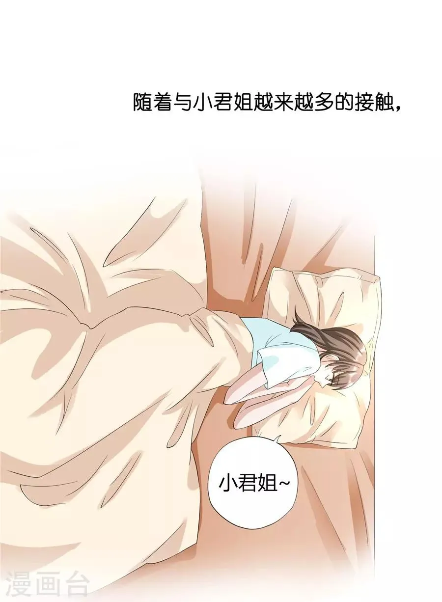 第23话2 大白与小君 第31页