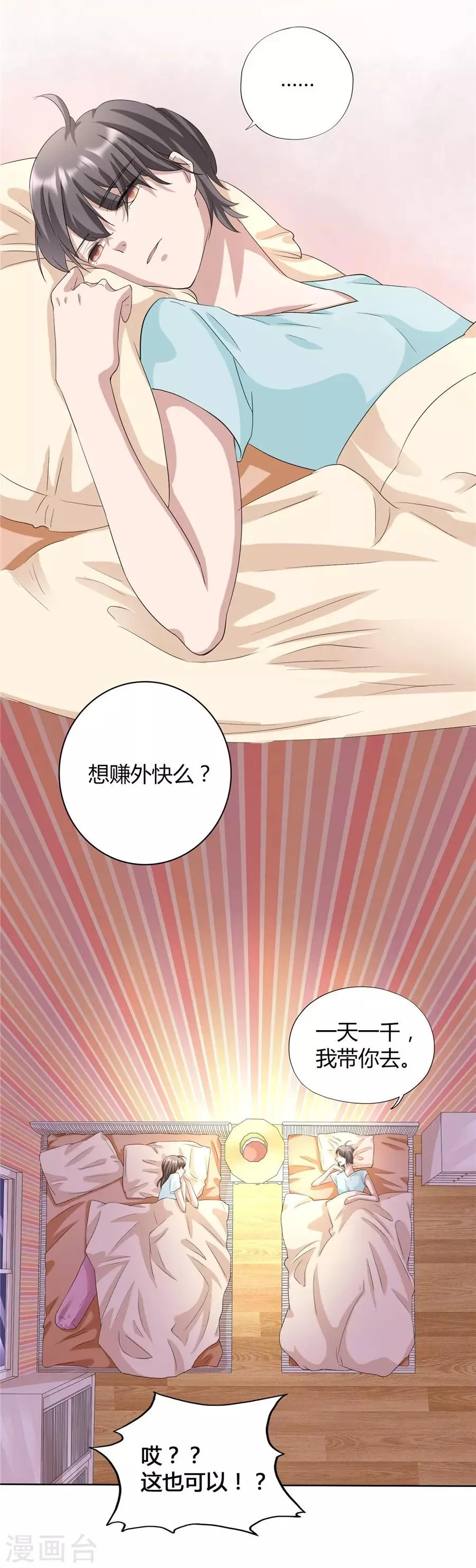 第23话2 大白与小君 第34页