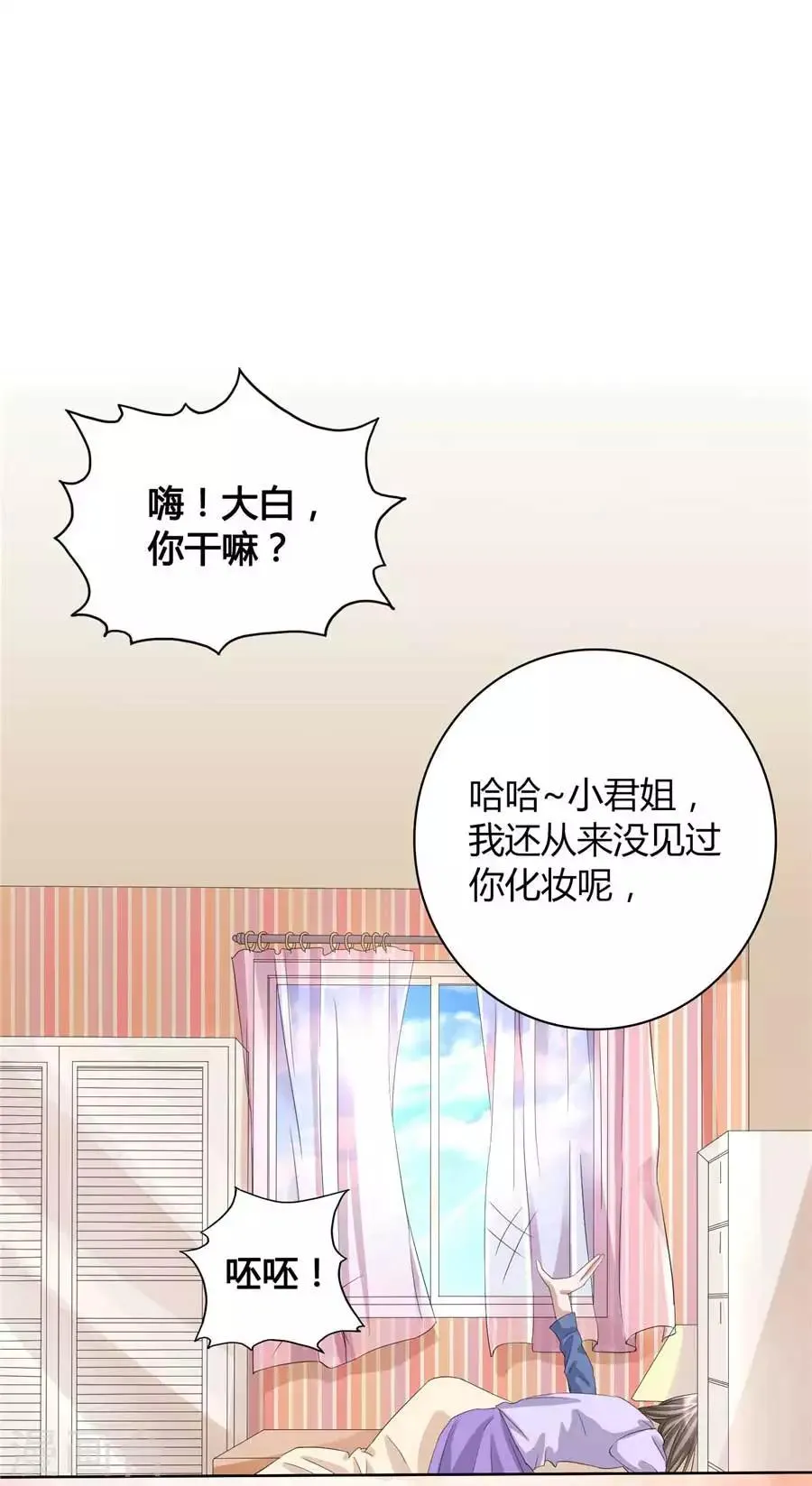 第23话3 大白与小君 第8页