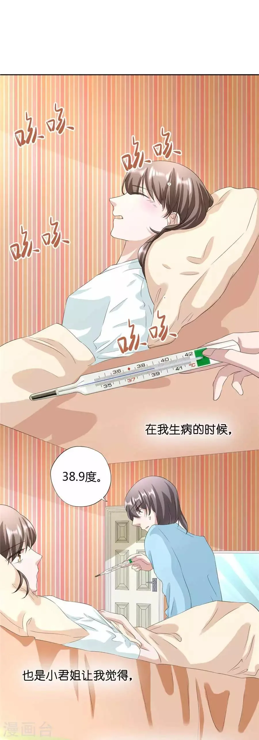 第23话3 大白与小君 第11页