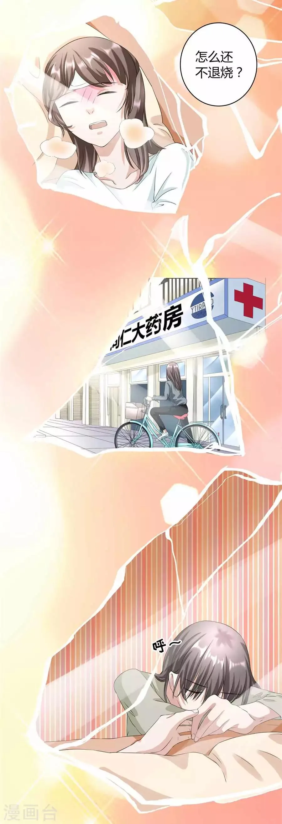 第23话3 大白与小君 第13页