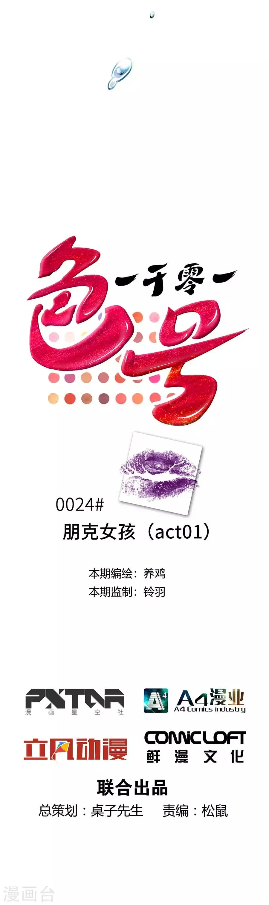 第24话1 朋克女孩 第5页