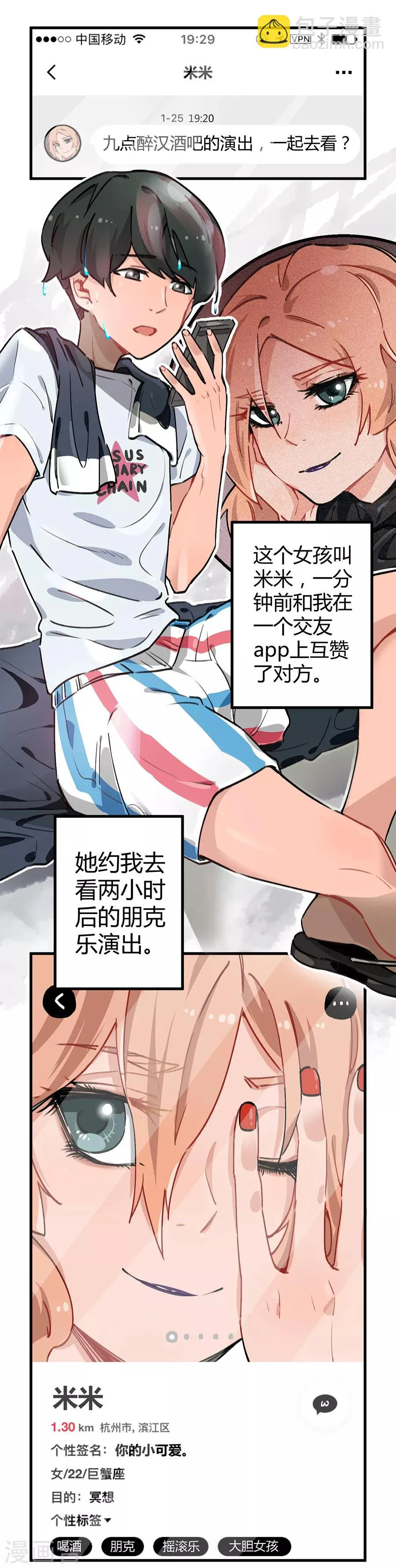 第24话1 朋克女孩 第6页