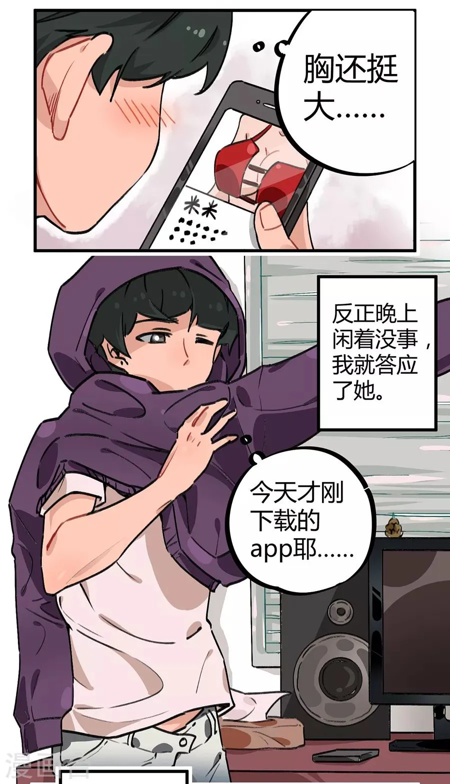 第24话1 朋克女孩 第7页