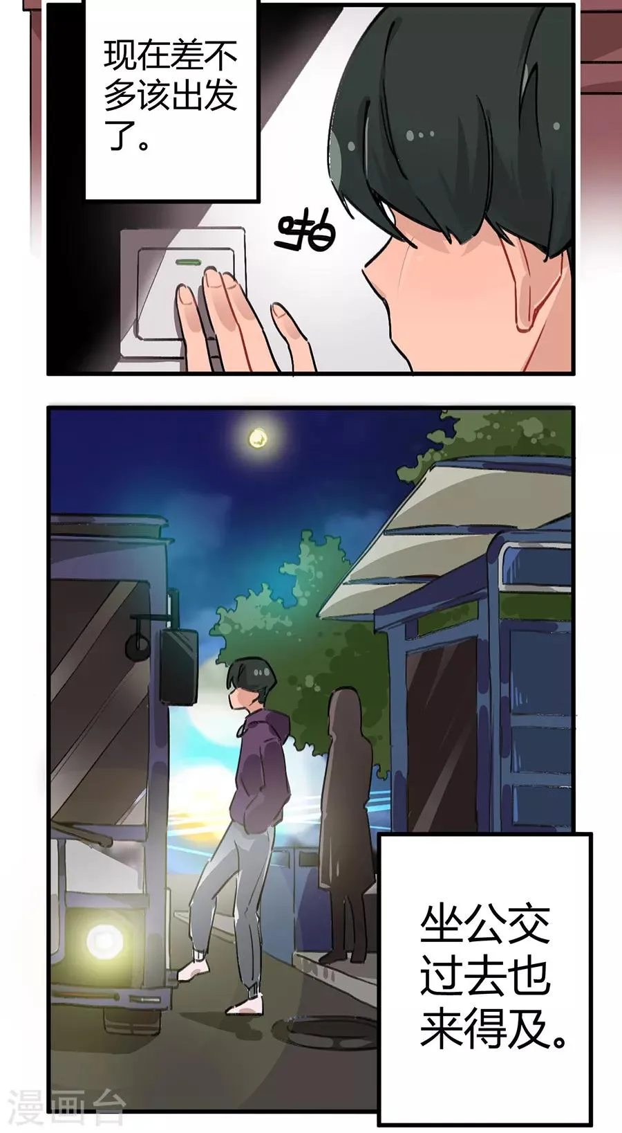 第24话1 朋克女孩 第8页