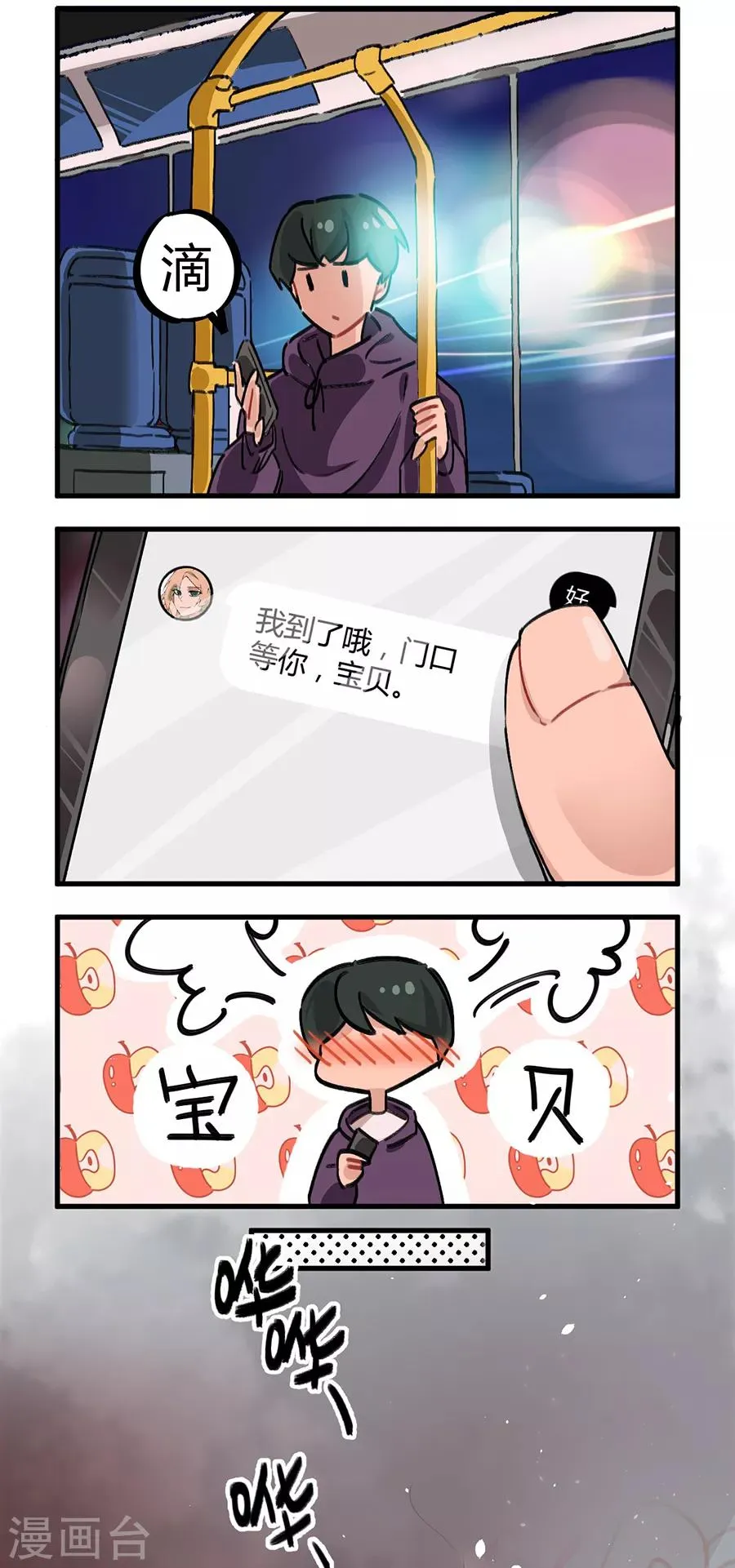 第24话1 朋克女孩 第9页