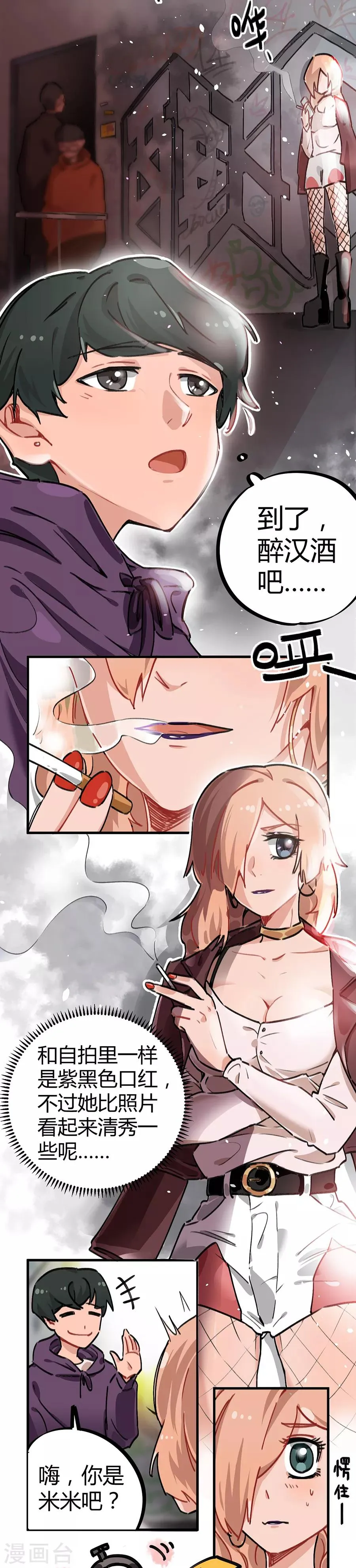 第24话1 朋克女孩 第10页