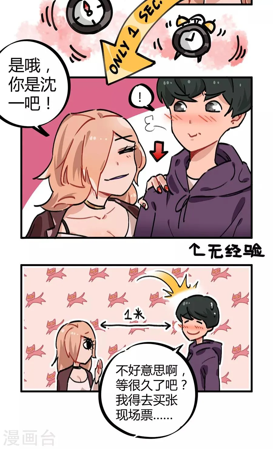 第24话1 朋克女孩 第11页
