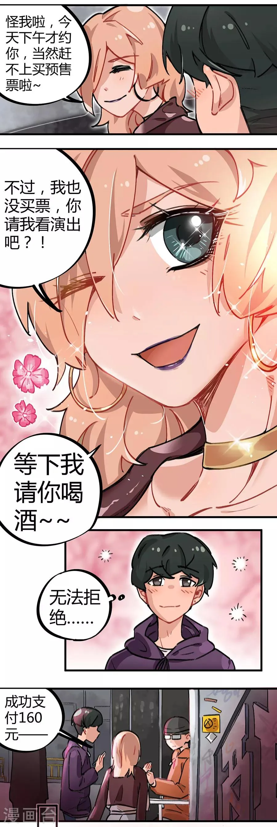 第24话1 朋克女孩 第12页