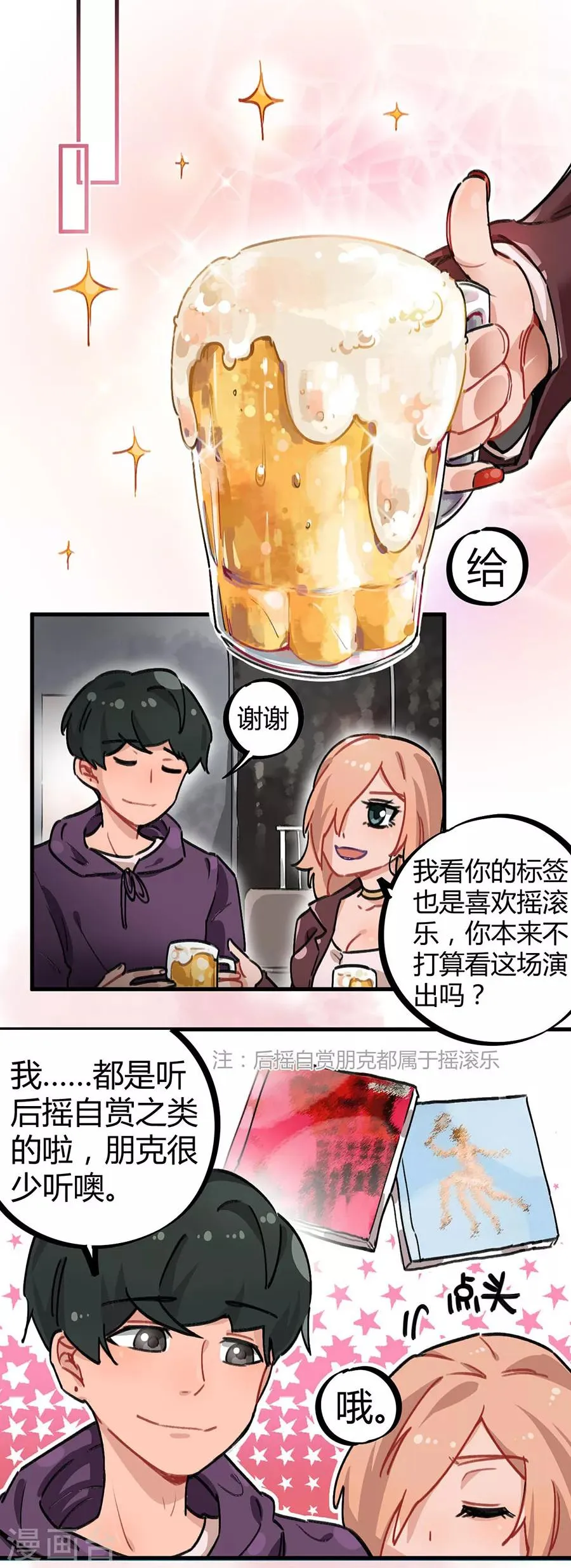 第24话1 朋克女孩 第13页