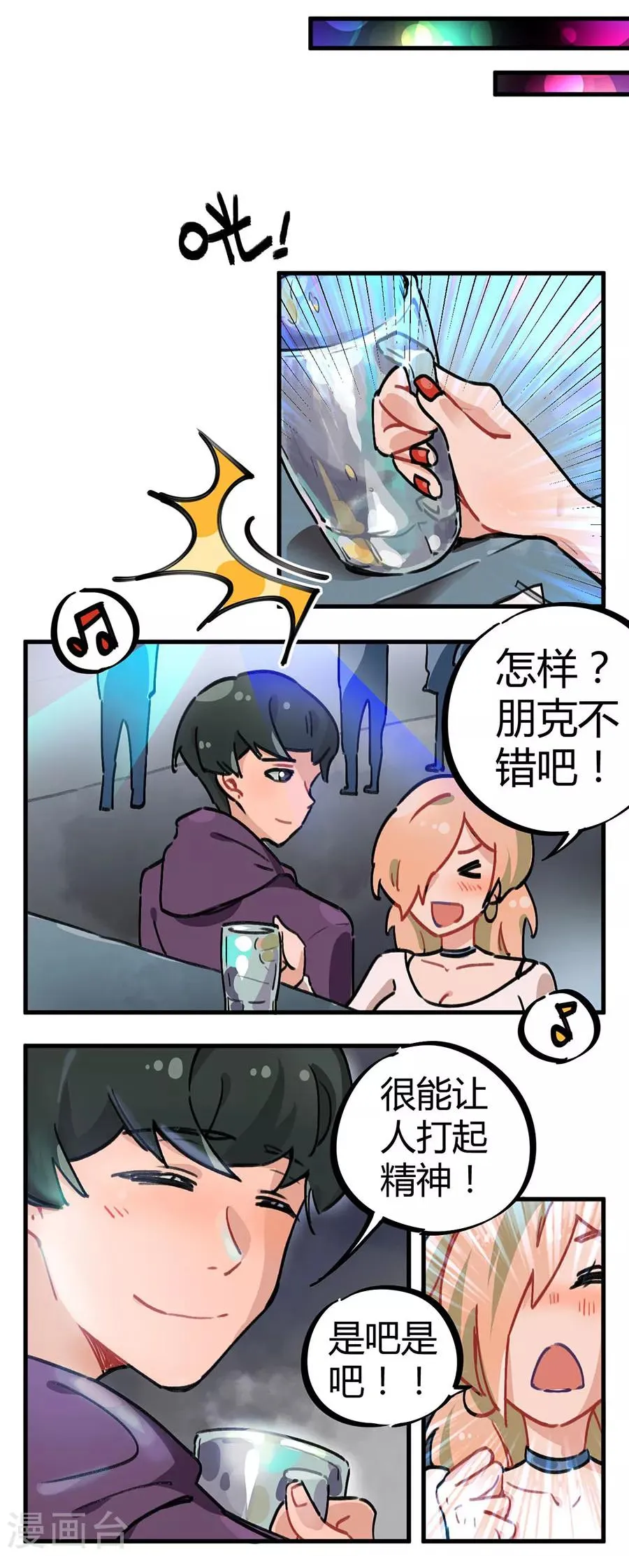 第24话1 朋克女孩 第17页