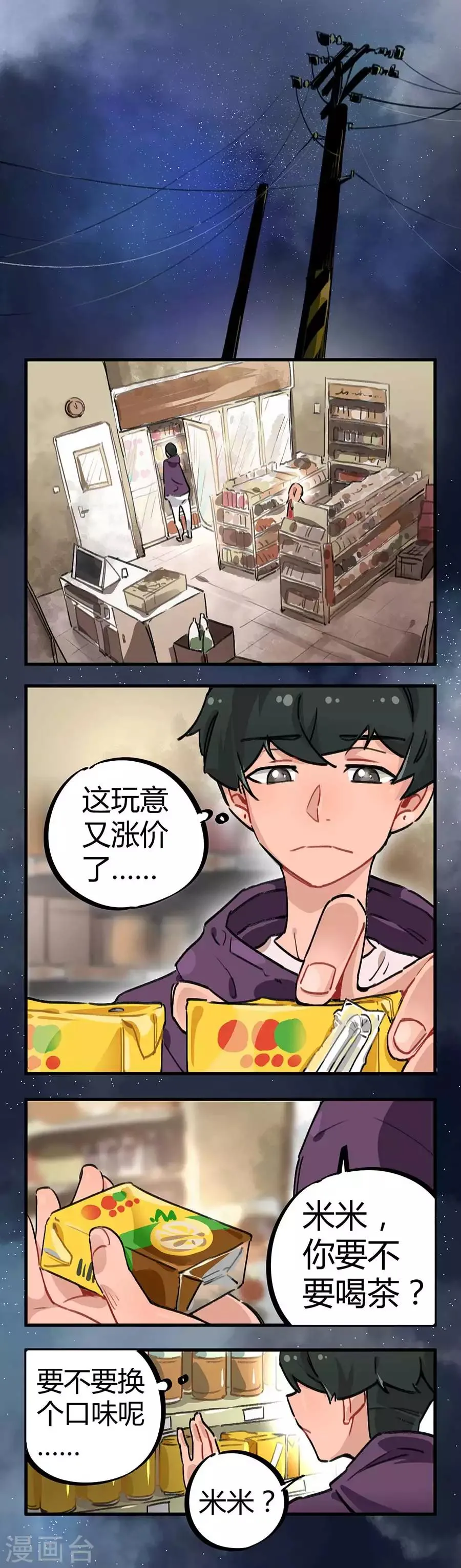 第24话1 朋克女孩 第19页