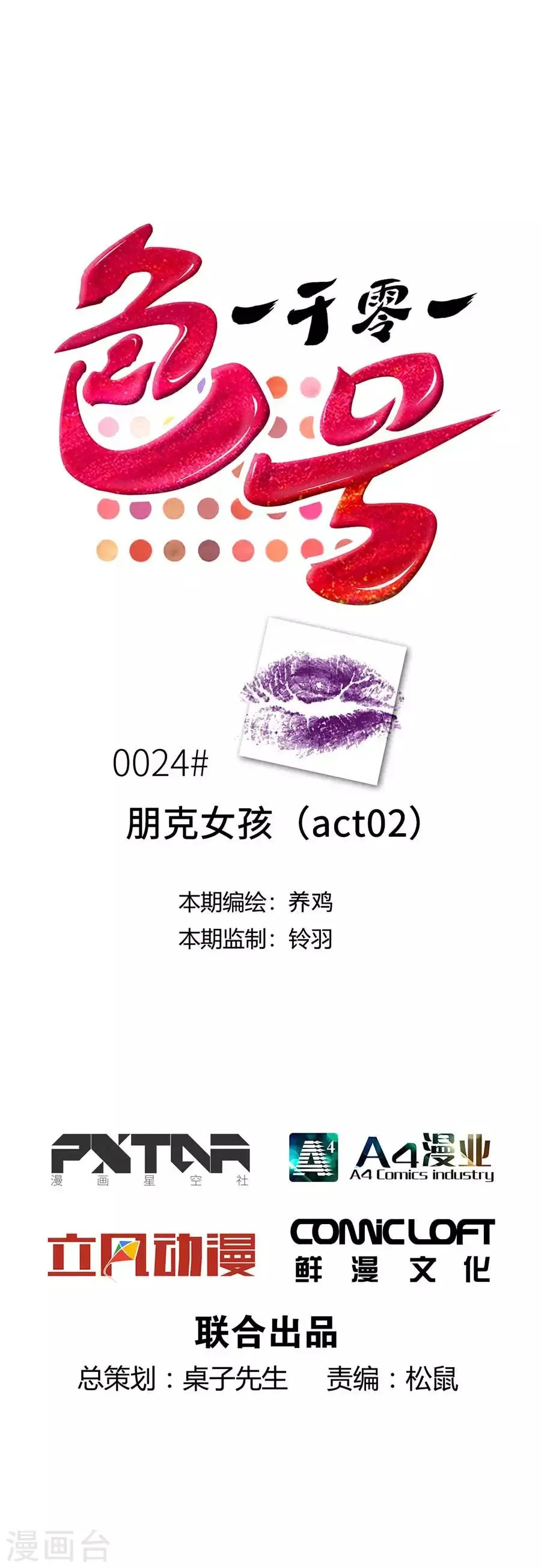第24话2 朋克女孩 第7页