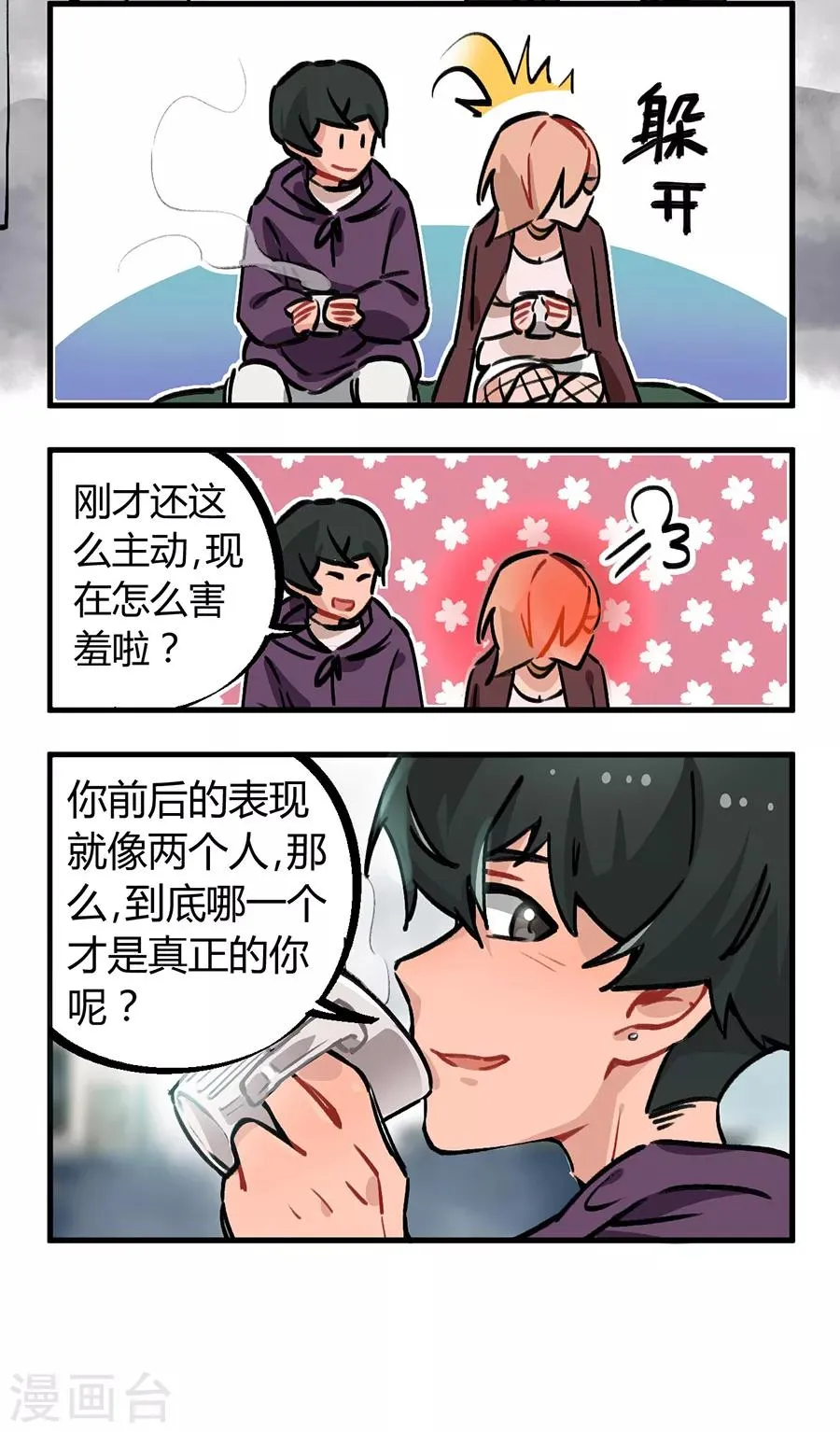 第24话2 朋克女孩 第11页
