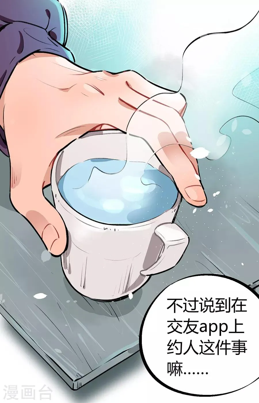 第24话2 朋克女孩 第14页