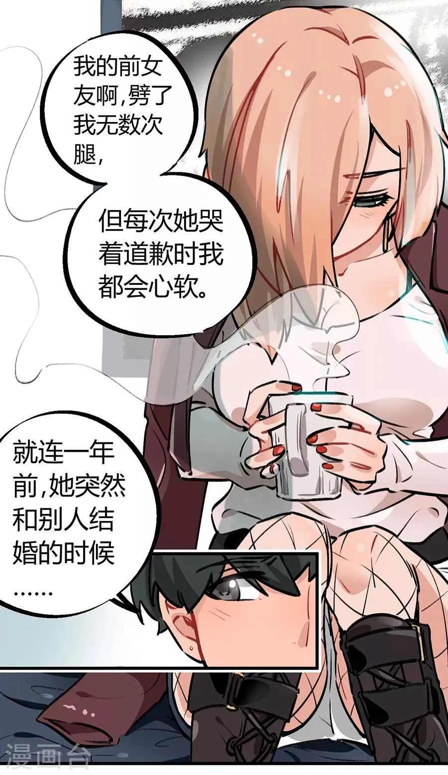 第24话2 朋克女孩 第16页