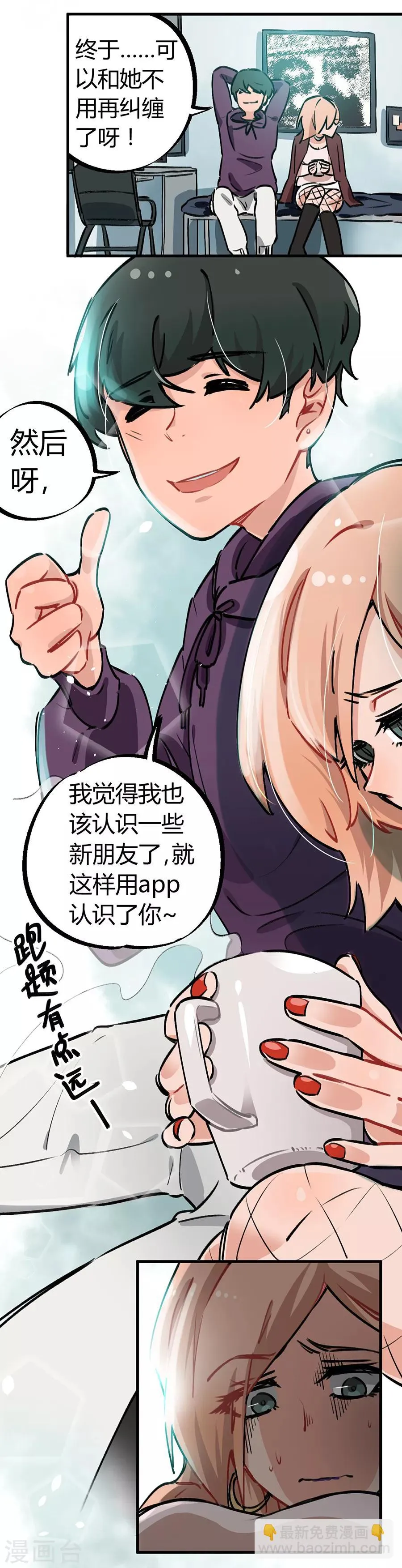 第24话2 朋克女孩 第18页