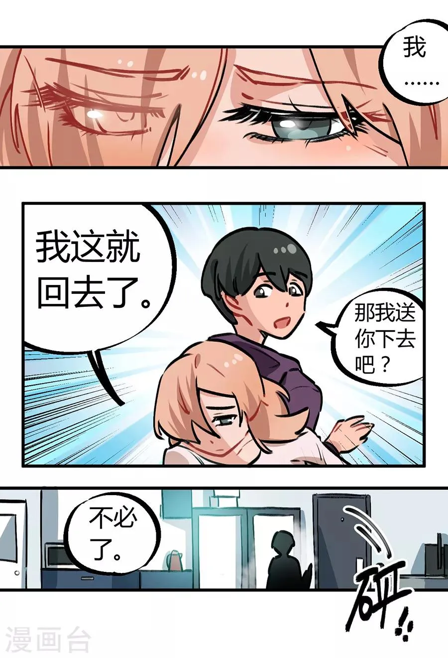 第24话2 朋克女孩 第21页