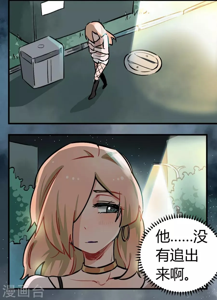 第24话2 朋克女孩 第24页