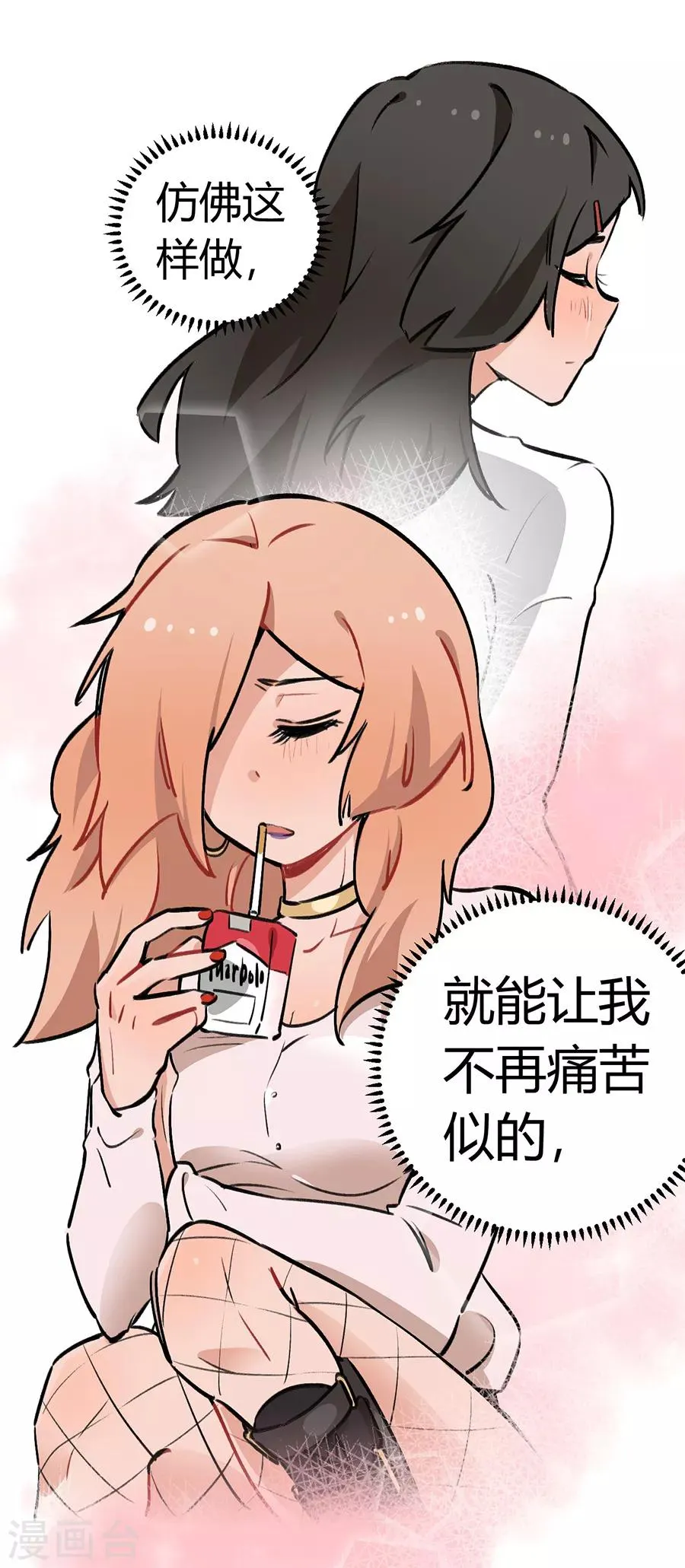 第24话2 朋克女孩 第30页