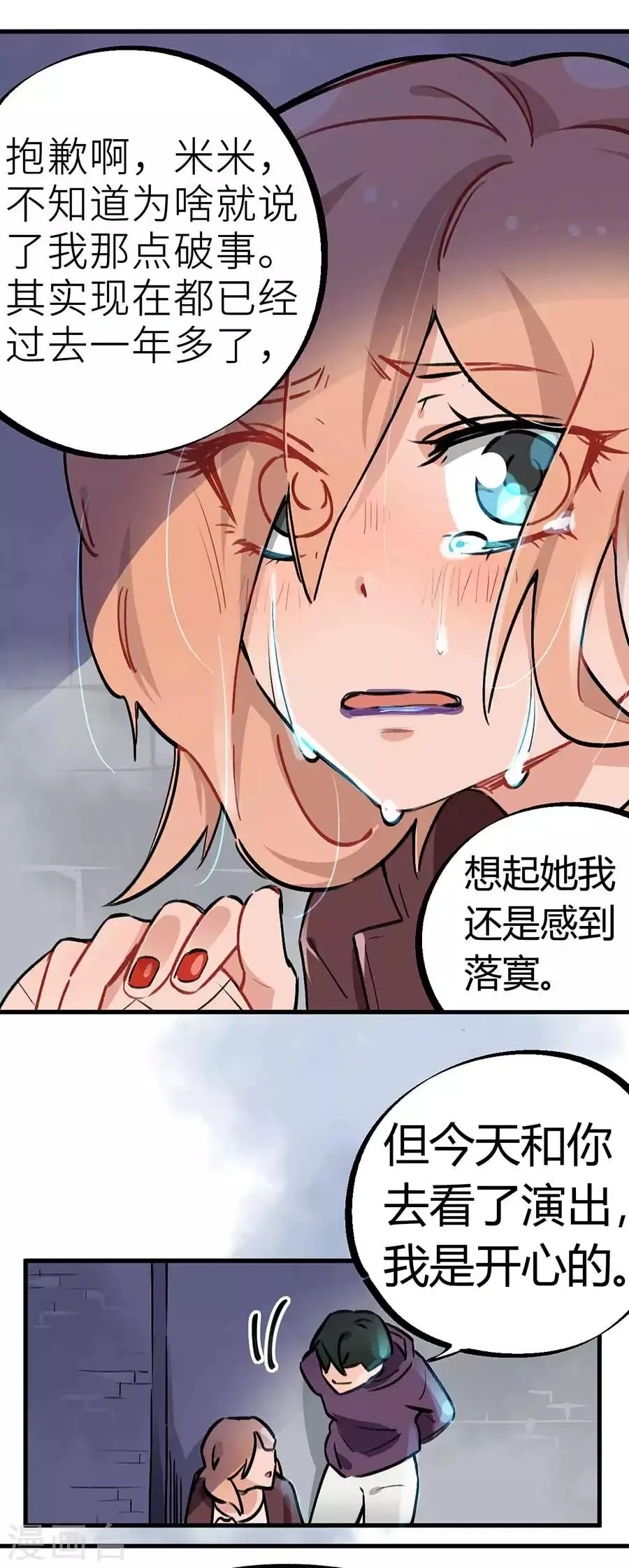 第24话2 朋克女孩 第40页