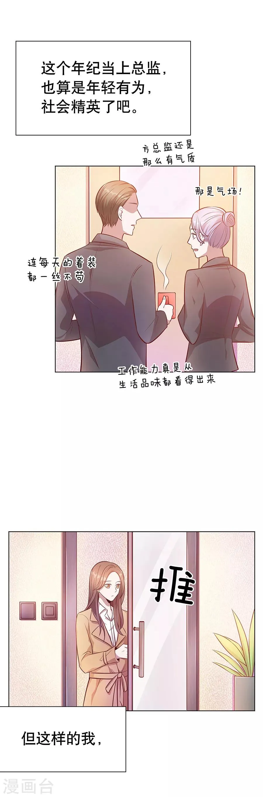 第25话1 她的秘密 第5页