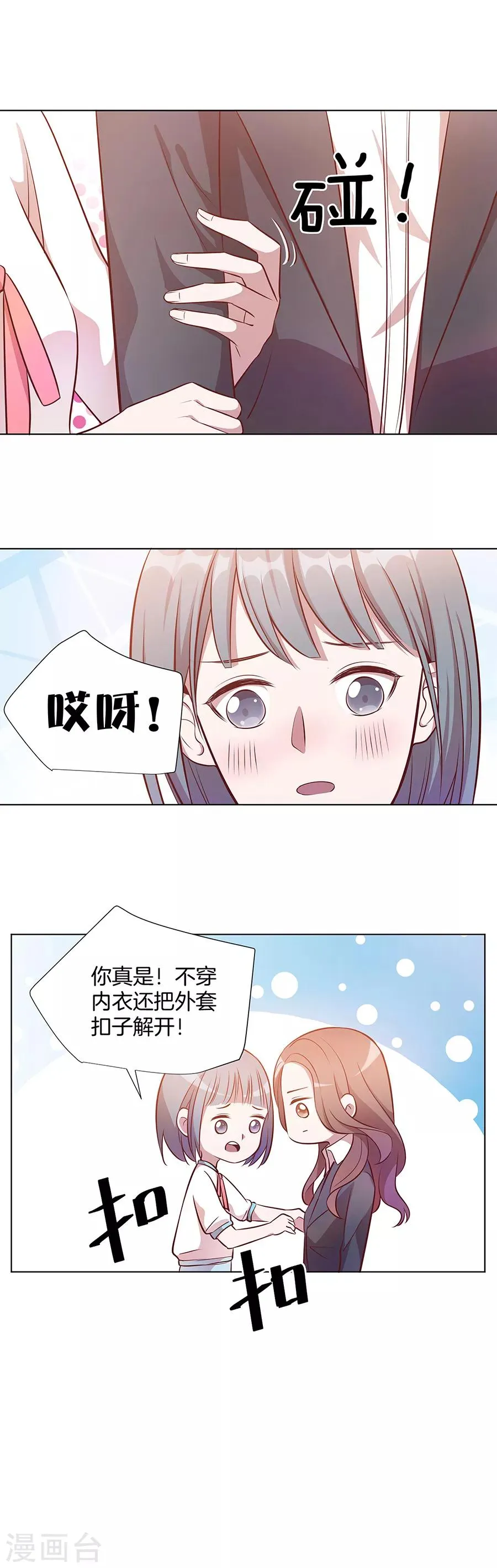 第25话1 她的秘密 第8页